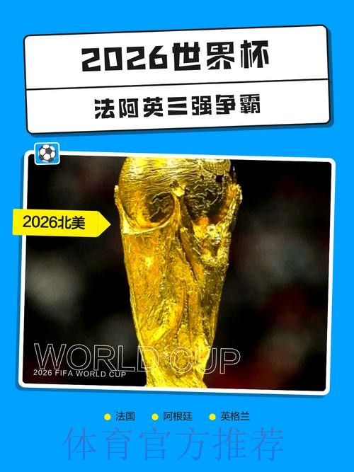 2026世界杯外围网页版官方 2026世界杯外围网页版官方